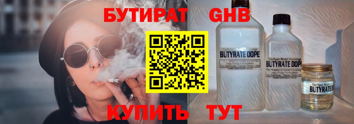 Гурьевск  Бутират  Вход с VPN  Бутират вода 
