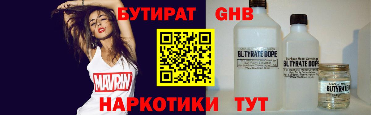БУТИРАТ буратино Гурьевск