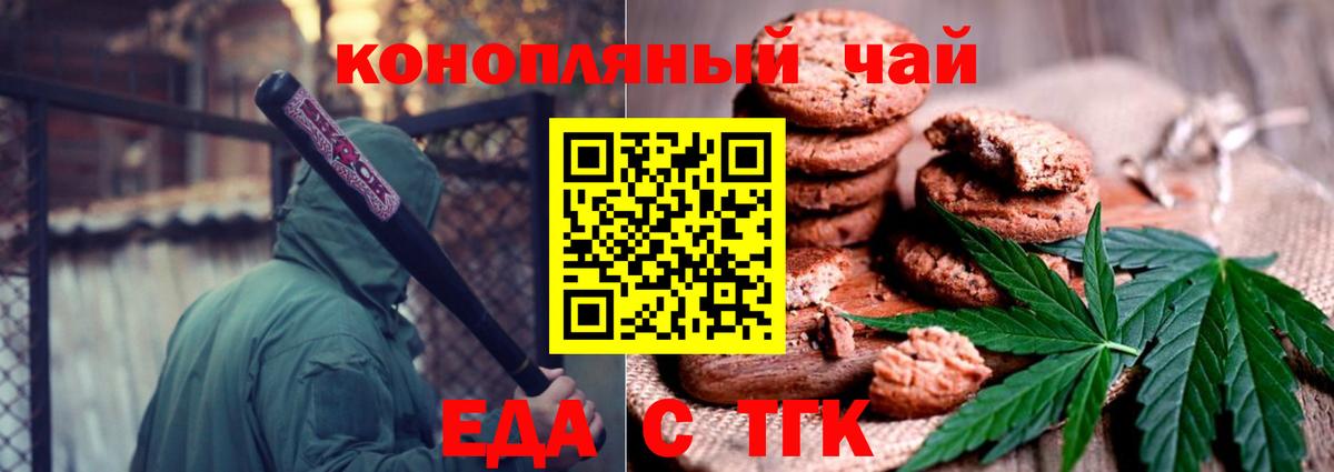 Еда ТГК марихуана  Вход с VPN  Гурьевск 