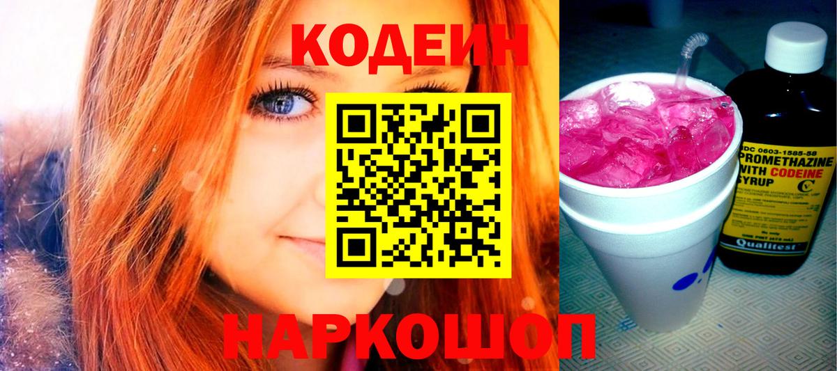 Кодеиновый сироп Lean напиток Lean (лин)  Вход с VPN  Гурьевск 