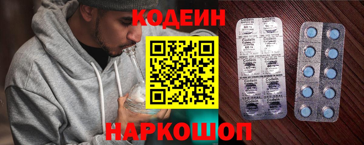 Кодеиновый сироп Lean Purple Drank Гурьевск