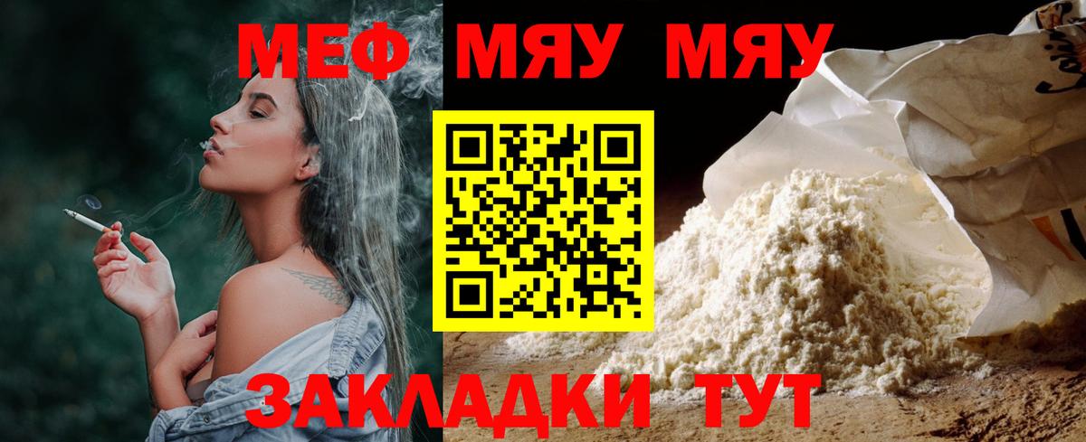 МЕФ  Меф  где можно купить   МЕФ мяу мяу  Гурьевск  Вход с VPN 