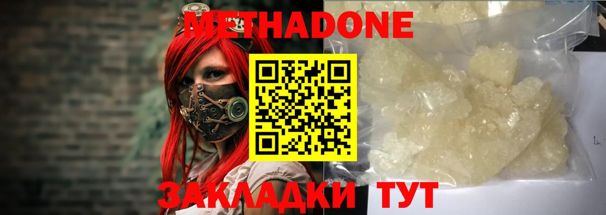 hydra как войти  Вход с VPN  МЕТАДОН VHQ  Гурьевск  Метадон methadone 