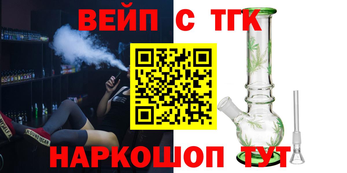 ТГК вейп Гурьевск